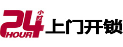 武乡市极速锁行 - 武乡极速开锁行